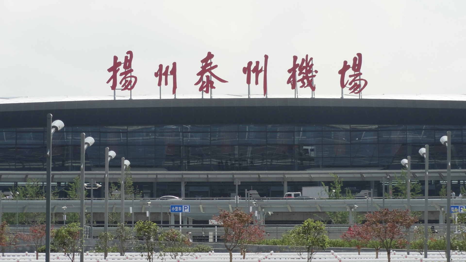 江苏扬州泰州机场